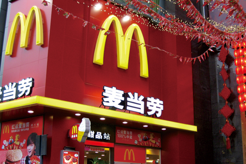 麦当劳餐厅
