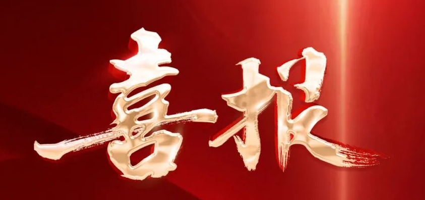 领跑绿色发展 | 骏丰板材荣获“中国绿色产品认证证书”