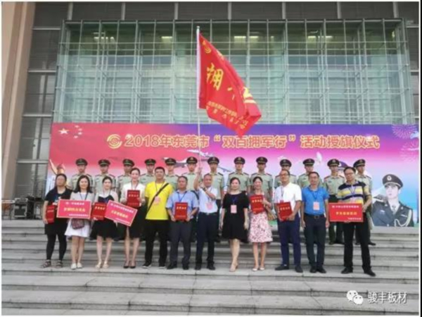 叶总带队 东莞市“双百拥军行”活动授旗仪式举行