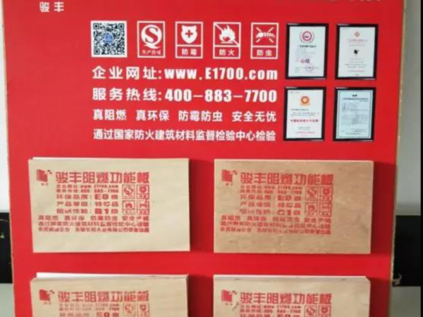 选对阻燃板，就是选对一份保险