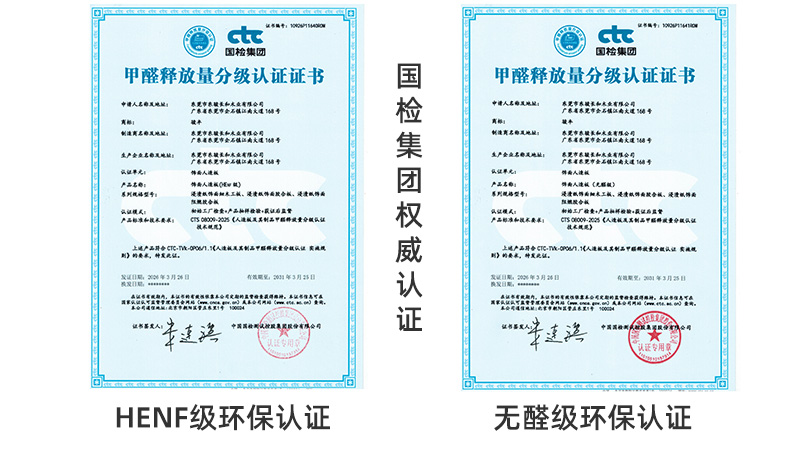 权威认证，环保标杆！骏丰板材荣获国检集团 HENF 级 + 无醛级双认证！