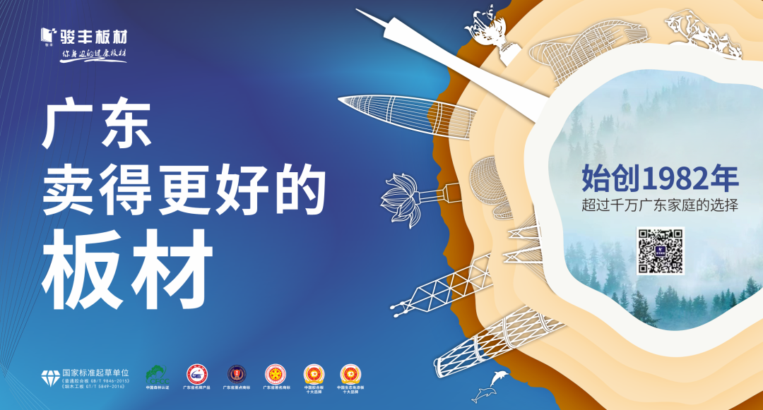 骏丰板材销售服务网络