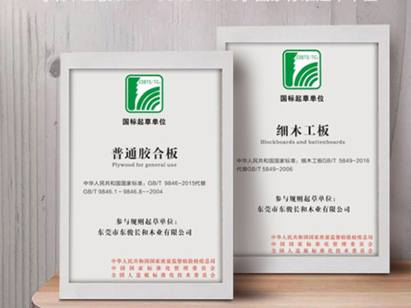骏丰板材参与完成的《人造板VOCs释放规律及室内承载率评价技术》达国际先进水平